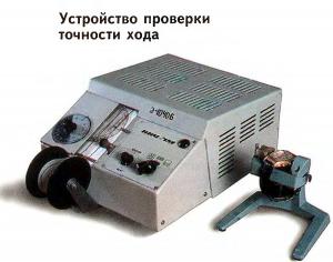 Устройство проверки точности хода. ППЧ-7М