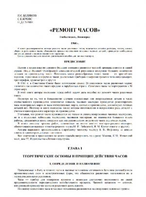 Ремонт часов