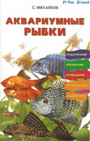 Аквариумные рыбки
