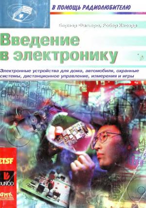 Введение в электронику