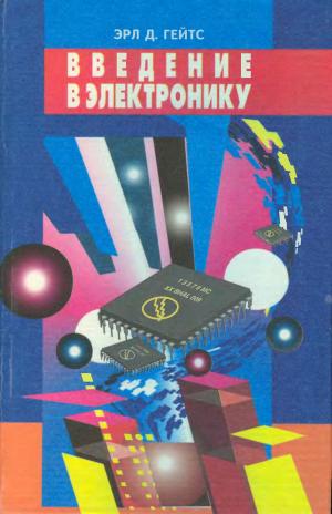 Введение в электронику