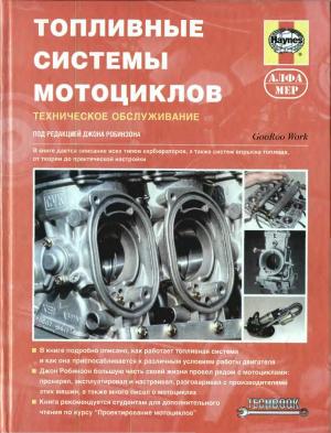 Топливные системы мотоциклов