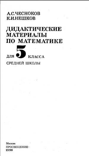 Дидактические материалы по математике для 5 класса