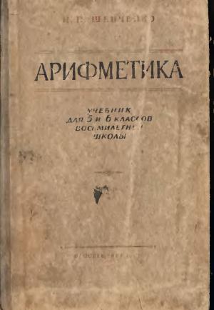 Арифметика