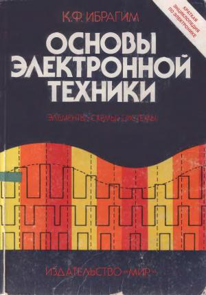 Основы электронной техники