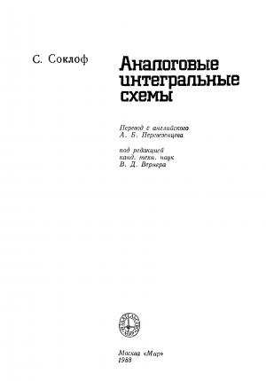Аналоговые интегральные схемы