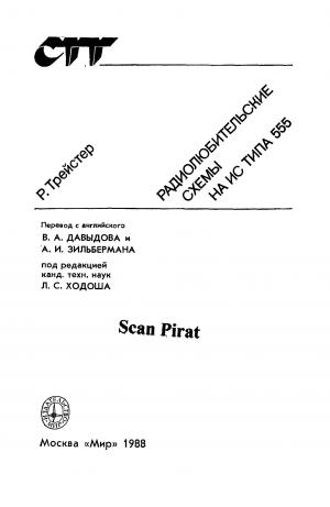 Радиолюбительские схемы на ИС типа 555