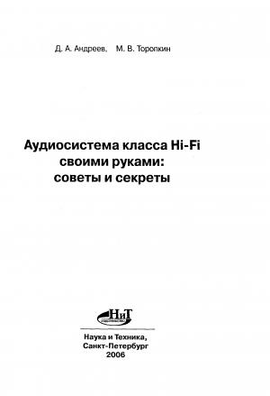 Аудиосистема класса Hi-Fi своими руками: советы и секреты