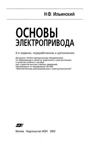 Основы электропривода
