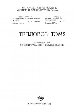 Тепловоз ТЭМ2