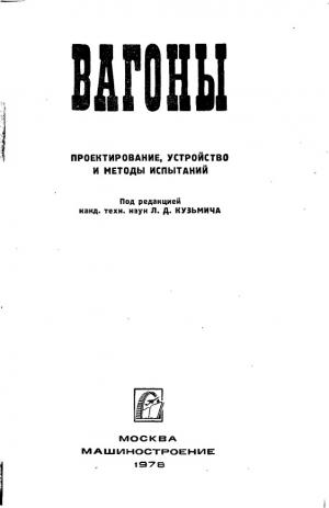 Вагоны