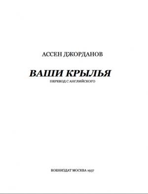Ваши крылья