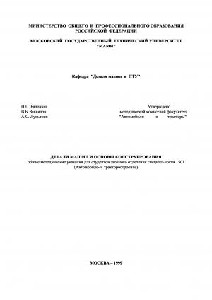 Детали машин и основы конструирования