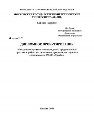 Дипломное проектирование