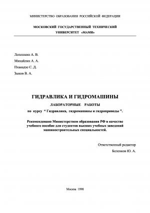 Гидравлика и гидромашины