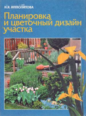 Планировка и цветочный дизайн участка