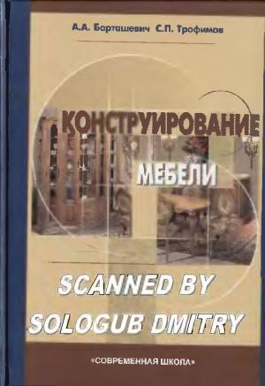 Конструирование мебели