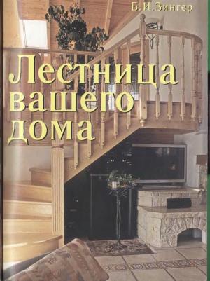 Лестница вашего дома