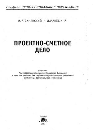 Проектно-сметное дело
