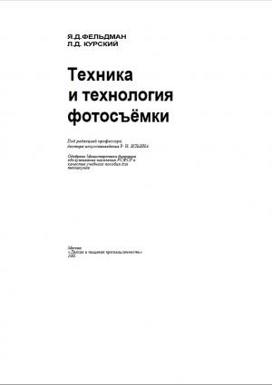 Техника и технология фотосъемки