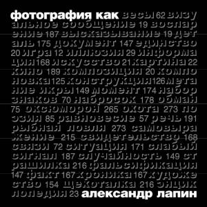 Фотография как...