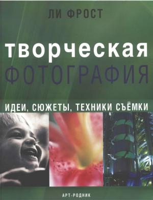 Творческая фотография