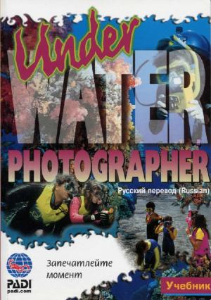 Underwater Photographer (русский перевод)