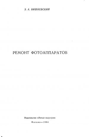 Ремонт фотоаппаратов
