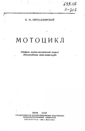 Мотоцикл