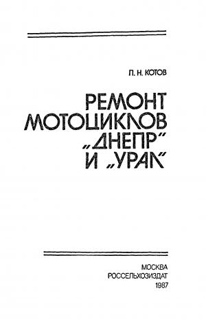 Ремонт мотоциклов "Днепр" и "Урал"