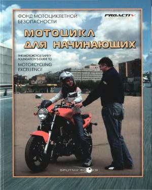 Мотоцикл для начинающих