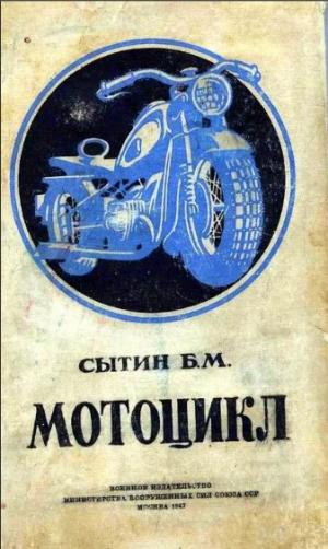 Мотоцикл