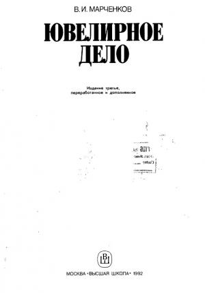 Ювелирное дело