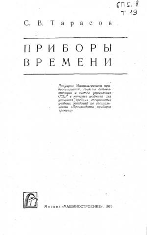Приборы времени