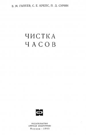 Чистка часов