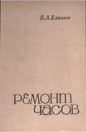 Ремонт часов