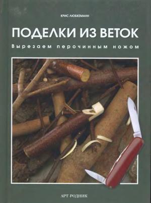 Поделки из веток