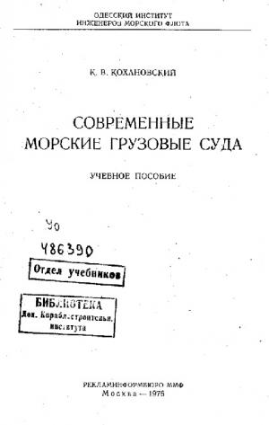 Современные морские грузовые суда