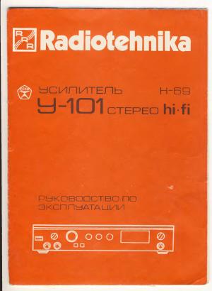 Усилитель "Радиотехника У-101". Руководство по эксплуатации