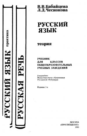 Русский язык. Теория