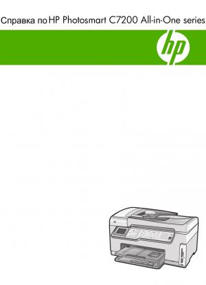 Справка по HP Photosmart C7200 All-in-one series