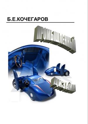Промышленный дизайн