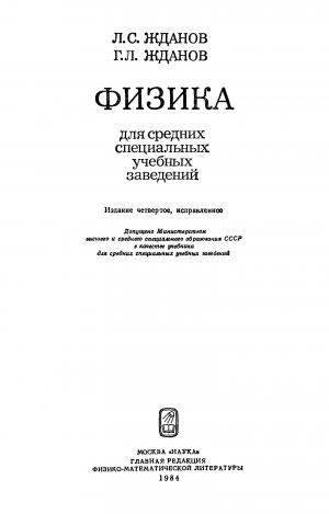 Физика для средних специальных учебных заведений