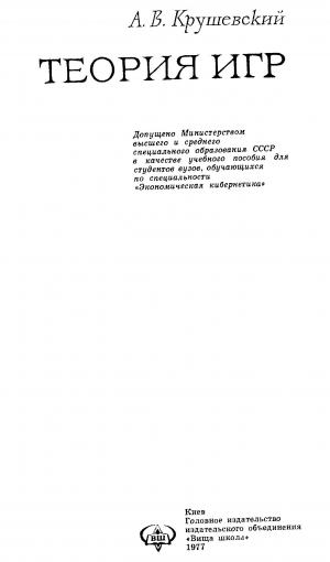 Теория игр