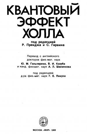 Квантовый эффект Холла