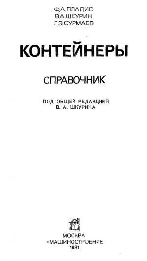 Контейнеры. Справочник