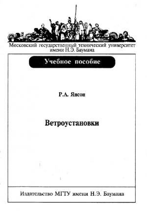 Ветроустановки