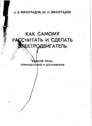 Как самому рассчитать и сделать электродвигатель