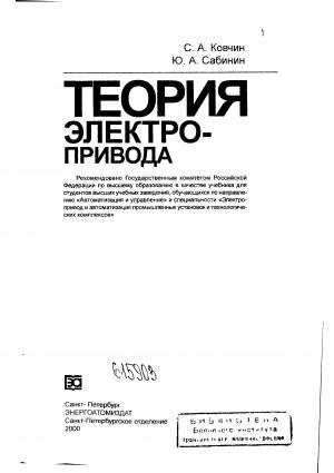 Теория электропривода
