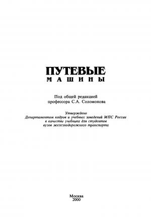 Путевые машины